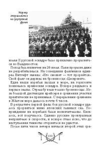 Летопись далёкой войны: Рассказы для детей о Русско-японской войне