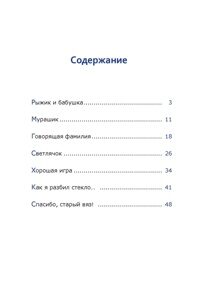 Как я разбил стекло… Школьные рассказы